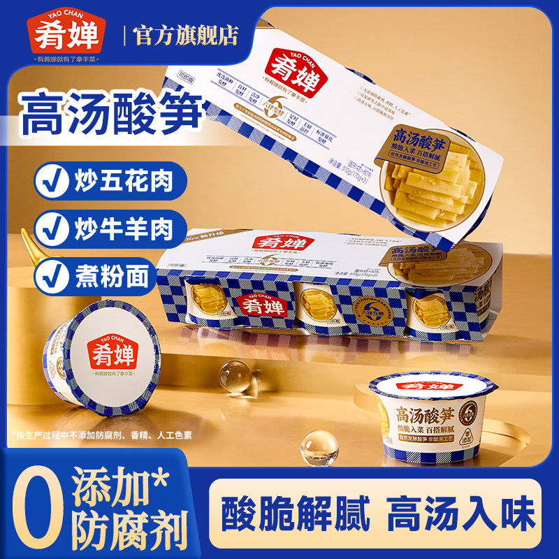 肴婵正宗高汤酸笋0脂肪即食开胃解腻下饭菜爽口百搭炒菜用笋脆嫩
