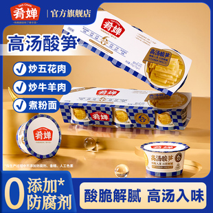 肴婵正宗高汤酸笋0脂肪即食开胃解腻下饭菜爽口百搭炒菜用笋脆嫩