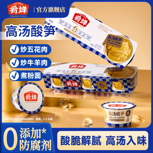 肴婵正宗高汤酸笋0脂肪即食开胃解腻下饭菜爽口百搭炒菜用笋脆嫩
