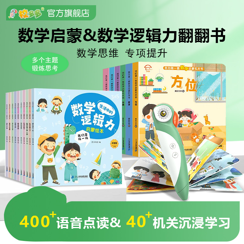【可点读】数学逻辑力数学启蒙思维训练书早教书校多多点读笔,玩具/童车/益智/积木/模型,早教机/点读学习/拼音机,淘宝优惠券,粉丝福利购,淘宝优惠卷