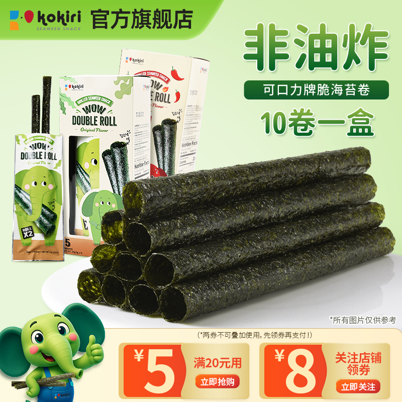 kokiri可口力泰国进口烤海苔卷脆原味/辣味儿童零食营养紫菜小吃