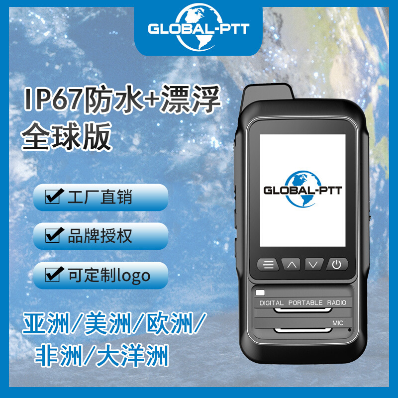 全球对讲机global-ptt防水不限距离漂浮户外公网5000公里对讲器机