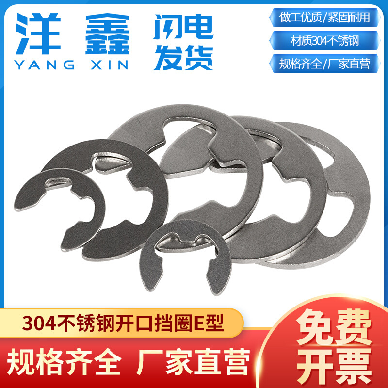 304不锈钢开口挡圈E型卡簧扣弹性弹簧挡片M3M4M5M6M8M9M10M15