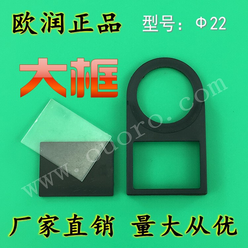 欧润OR-D22K扣式大框两行按钮指示牌标识牌标志牌标牌框内径100只