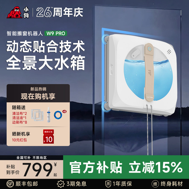 小狗擦窗机器人擦玻璃神器全自动电动智能家用高层窗户2026新款