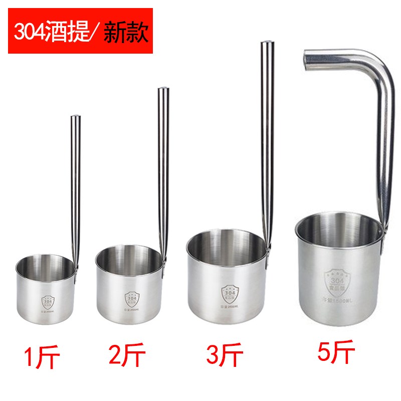 304不锈钢酒提子打酒r器家用漏斗器大口径虑斗2斤3斤酒提打酒勺子