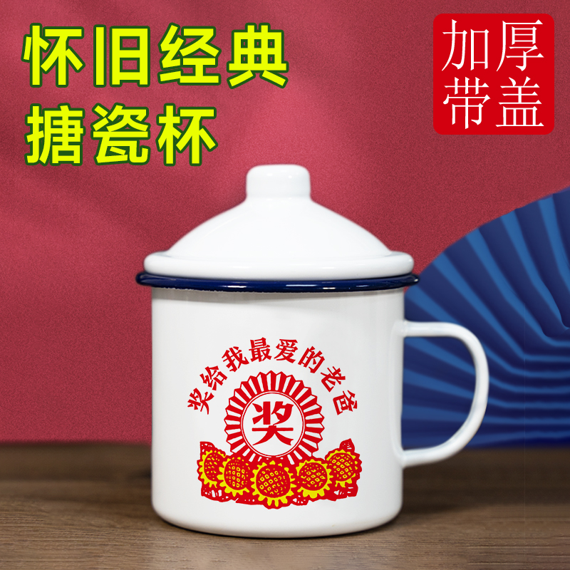 父亲节礼物生日送爸爸妈妈复古怀旧搪瓷杯茶杯定制老Y式铁茶缸子