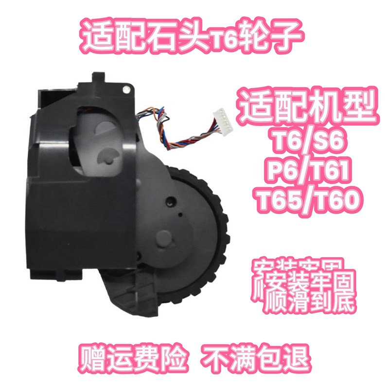 适配石头扫地机行走轮T6系列rT60/T61/T65/P5/S6轮套胎动力轮轮子