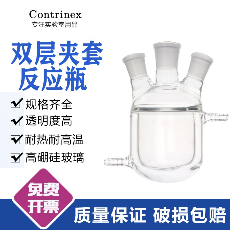 夹套反应釜 双层玻璃反应器 单口三B口四口烧瓶反应瓶 50-5000ML