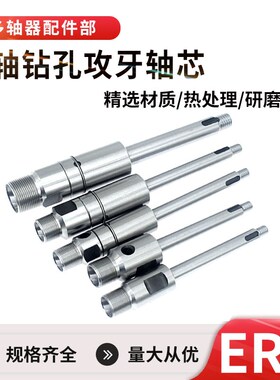 多头钻多轴器轴心ER11 er16 er2F0主轴多轴器输出轴固定型钻孔轴