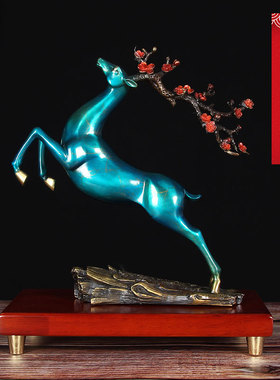 全铜鹿摆件轻奢风纯铜工艺品一路发财客厅酒柜电视V柜桌面装饰摆