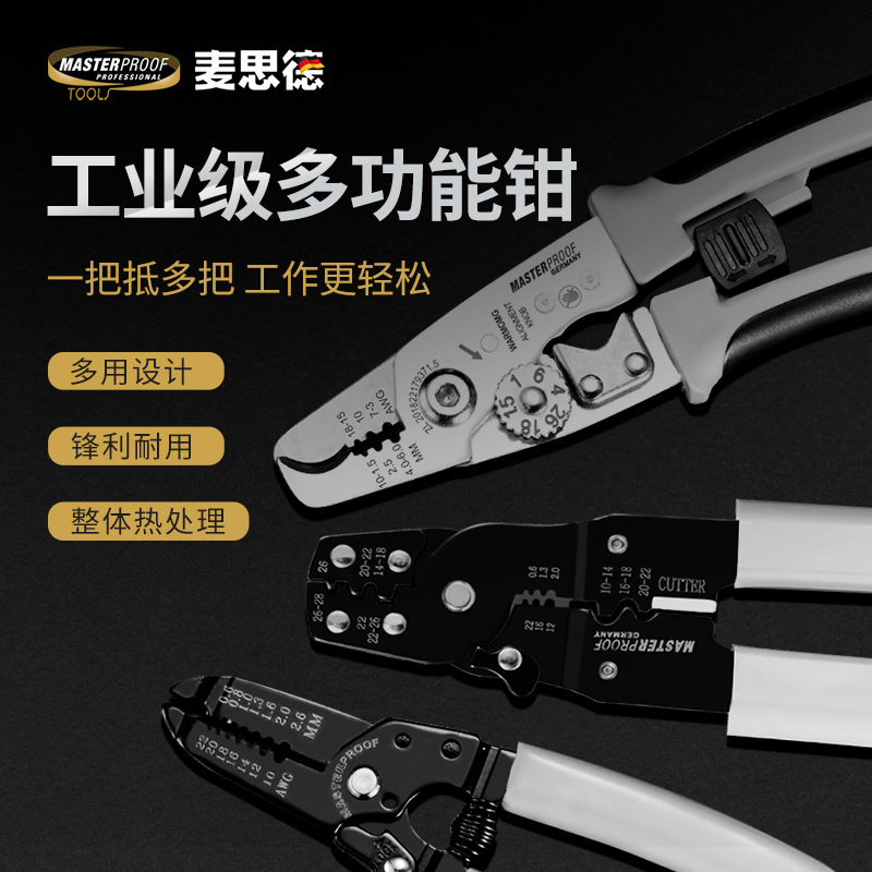 德国麦思德光纤剥线钳多功能电工剥线钳电工钳压线钳电线接线