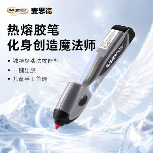 diy热熔胶笔麦思德无线充电