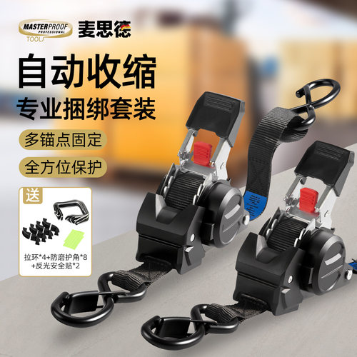 麦思德拉紧器带棘轮拉紧绳汽车自驾游捆绑带货车紧固摩托车绑带器