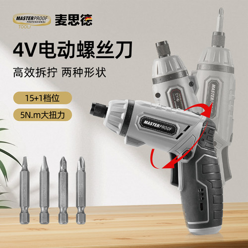 麦思德电动螺丝刀多功能折叠手持小型家用充电式迷你螺丝枪锂电钻