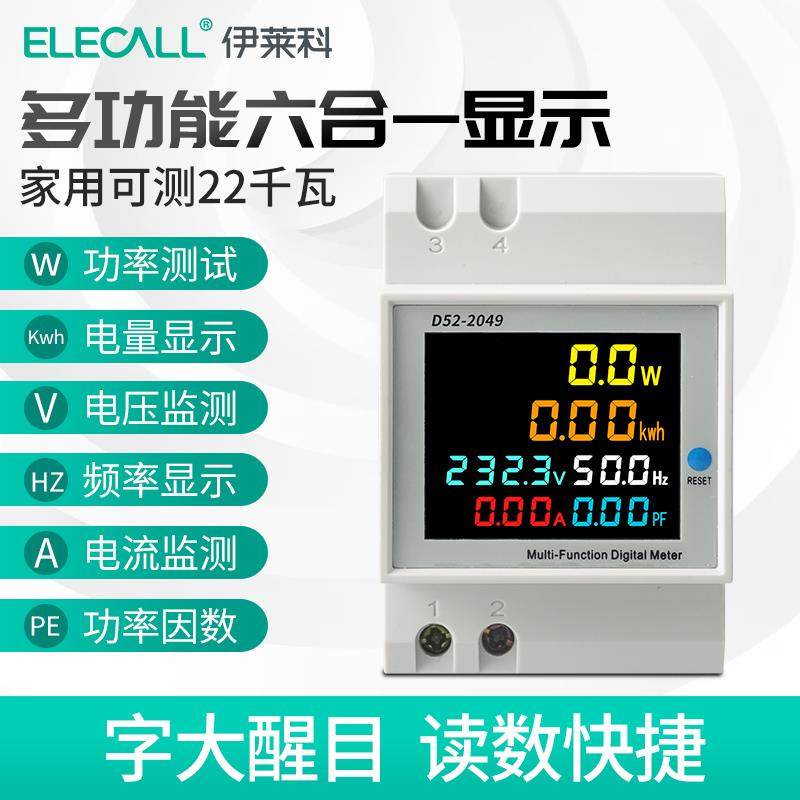 电表智能电度表多功能数显电压电流功率频率因数表计度器出租房
