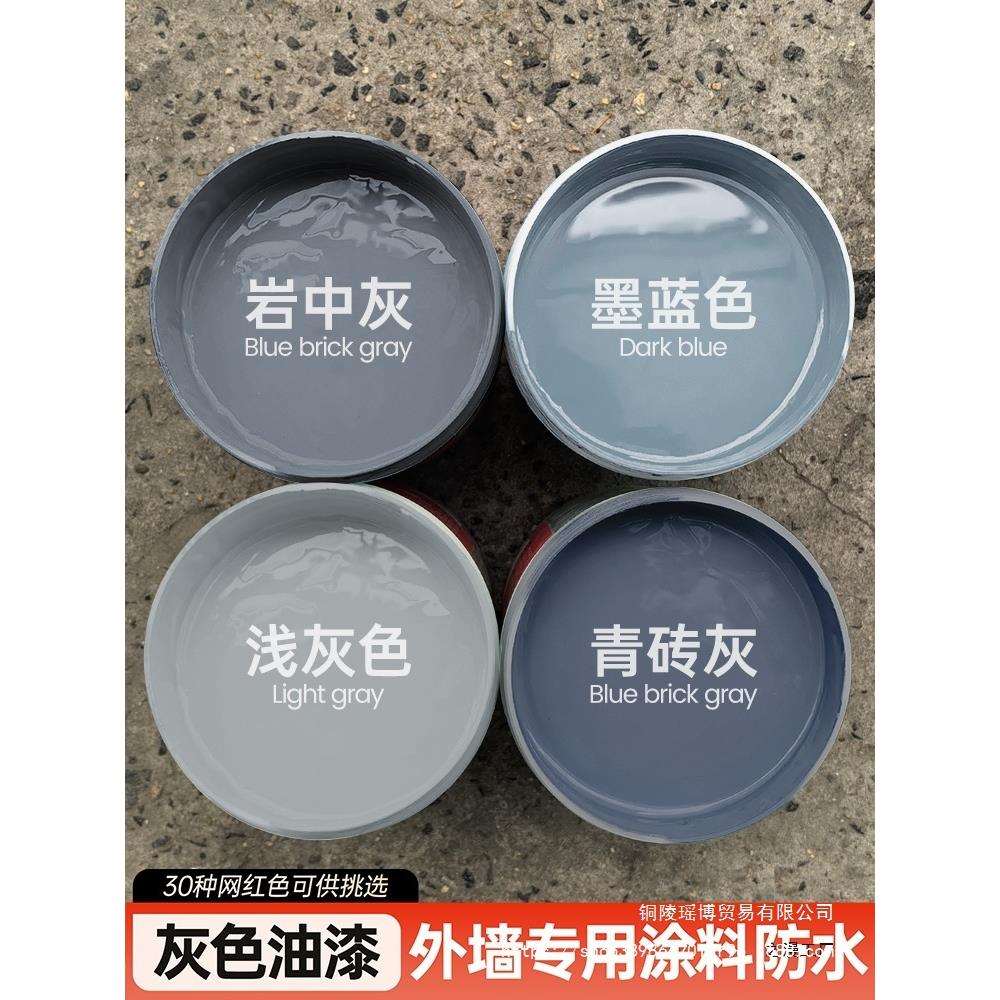 深灰色外墙漆户外防水防晒涂料自刷墙面乳胶漆水泥墙专用室外喷漆