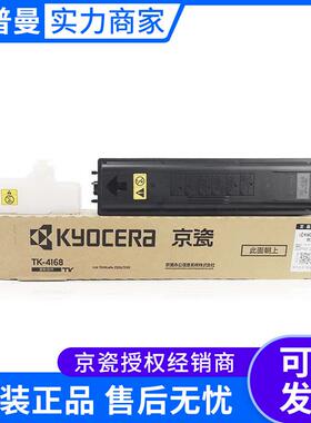 京瓷墨粉组件(TK-4168)黑色/18000页 适用机型TASKalfa 2320/2321