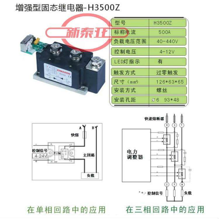 希曼顿XIMANDEN固态继电器H3500Z