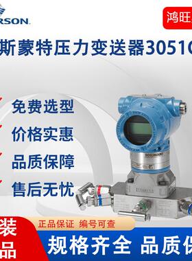 原装供应罗斯蒙特智能压力变送器3051CA高精度压力变送器