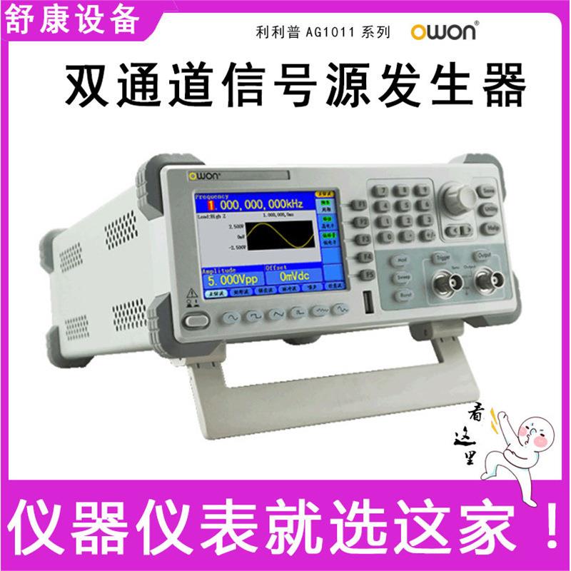 OWON利利普SG1022单双通道任意波形信号发生器AG1011信号源发生器
