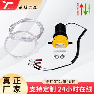 电动抽油泵12V 自吸式机油齿轮油抽油器24V汽车更换机油抽油泵