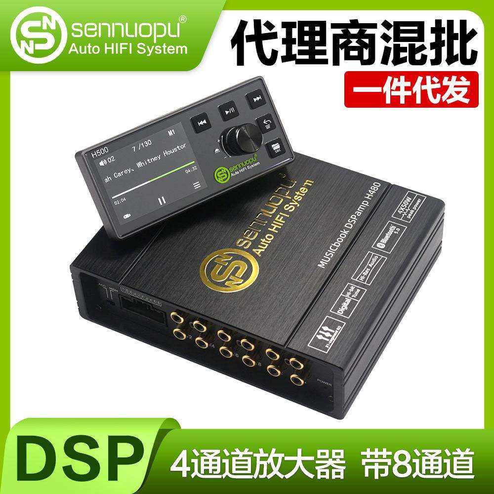 sennuopu森诺普dsp汽车功放专业数字大功率ab类车载音响改装H480