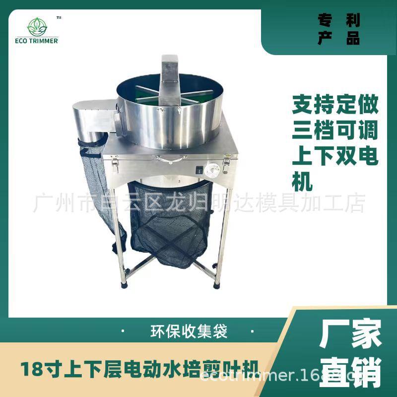 18英寸上下层双电机全不锈钢电动水培植物修剪机 温室叶片修剪机