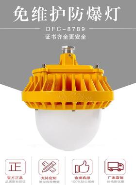 护栏式法兰式LED防爆DFC-8789/40W50W60W/防眩目灯罩灯IP66防护