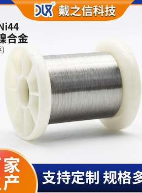 铜镍合金CuNi44微丝 电子元件化工工业设备用丝线材 NC050加热丝