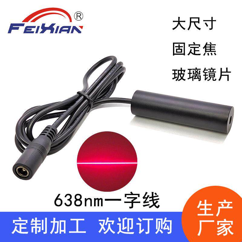 玻璃镜片16X60mm638nm30mW一字线印花机木工机械等直线定位设备