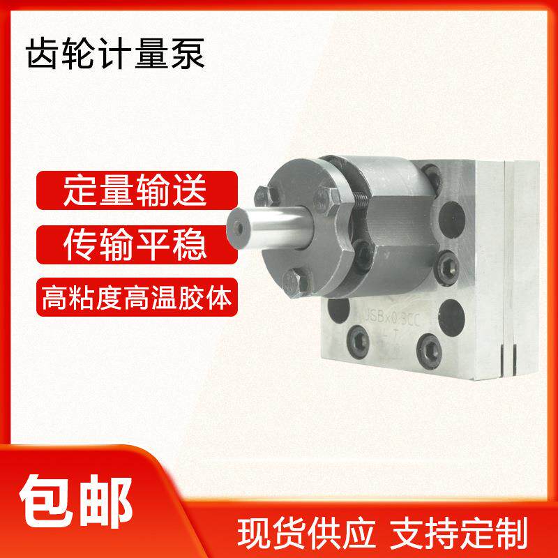 高粘度微型聚氨酯齿轮计量泵容积式发泡机化纤纺丝齿轮泵熔体泵