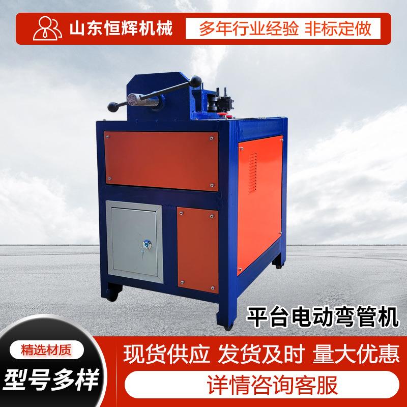 小型电动平台弯管机 不锈钢方管圆管折弯机 大棚立式直角弯弧机
