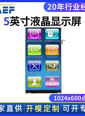 厂家5寸720x1280点阵全视角液晶显示模组MIPI接口工控显示屏
