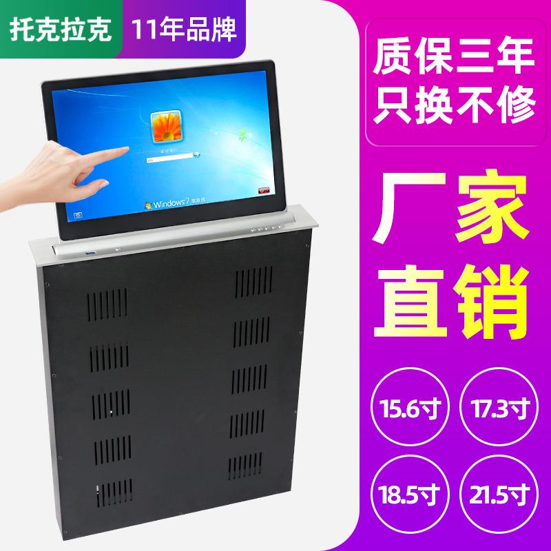 托克拉克触摸超薄显示器升降器电动媒体无纸化会议室液晶屏升降桌