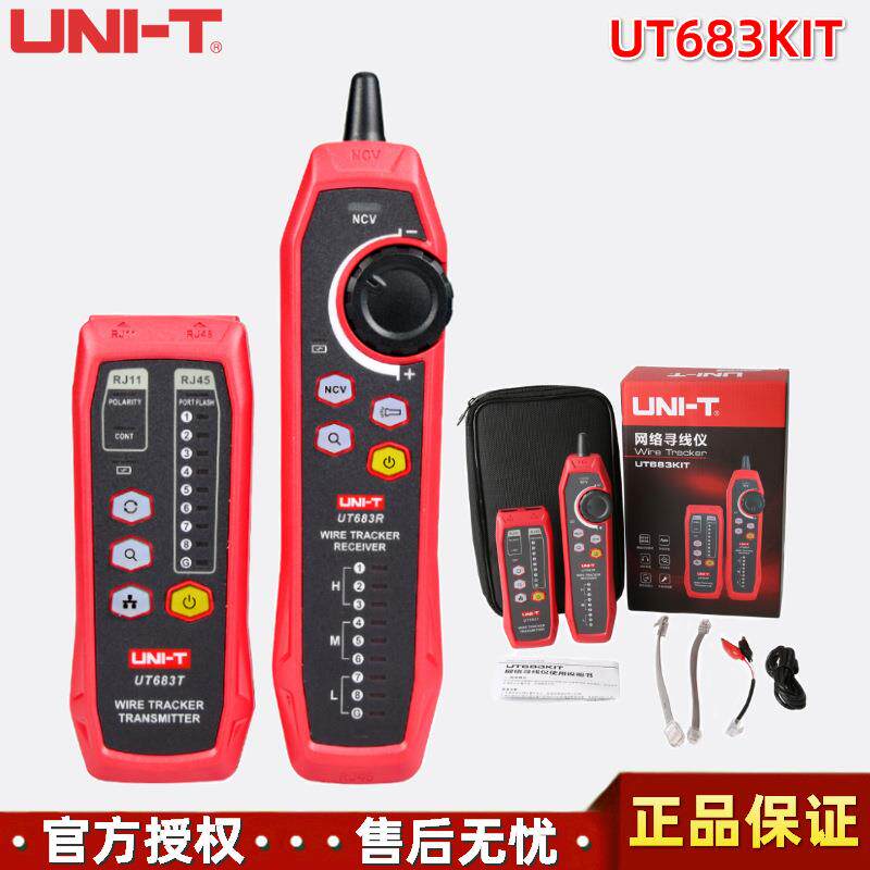 优利德UT683KIT网线查找对线器电话线视频线带四芯网络线寻线仪