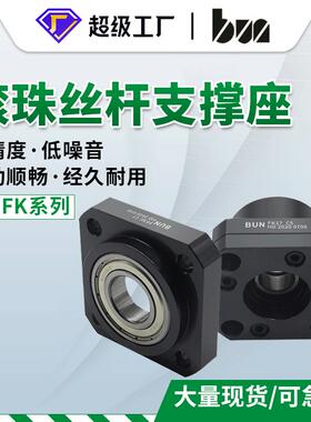 BUN支撑座滚珠丝杆支撑座FK/FF6 8 10 12 15 20 25 30固定轴承座