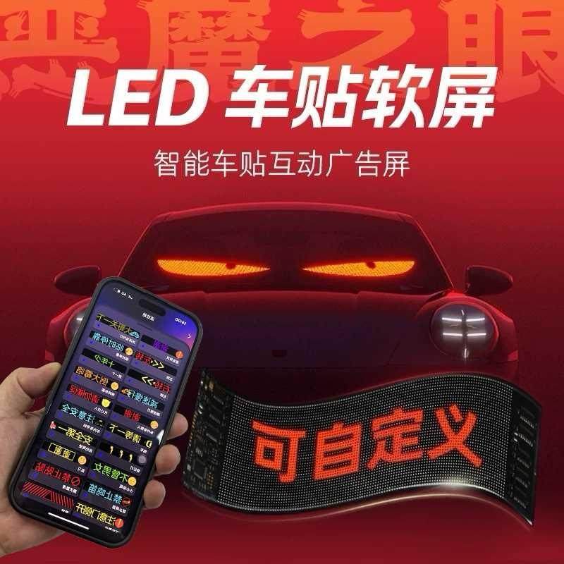LED车载柔性屏无线发送字幕车载柔性显示屏汽车后窗LED柔性屏车贴,标准件/零部件/工业耗材,车间地垫,淘宝优惠券,粉丝福利购,淘宝优惠卷