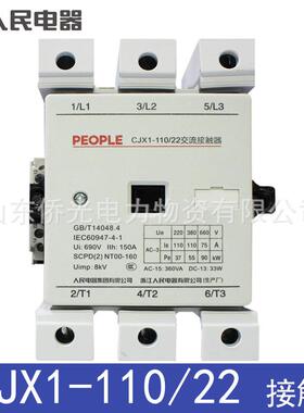 人民电器CJX1-110 140 170 205 250/22 220V380V交流接触器