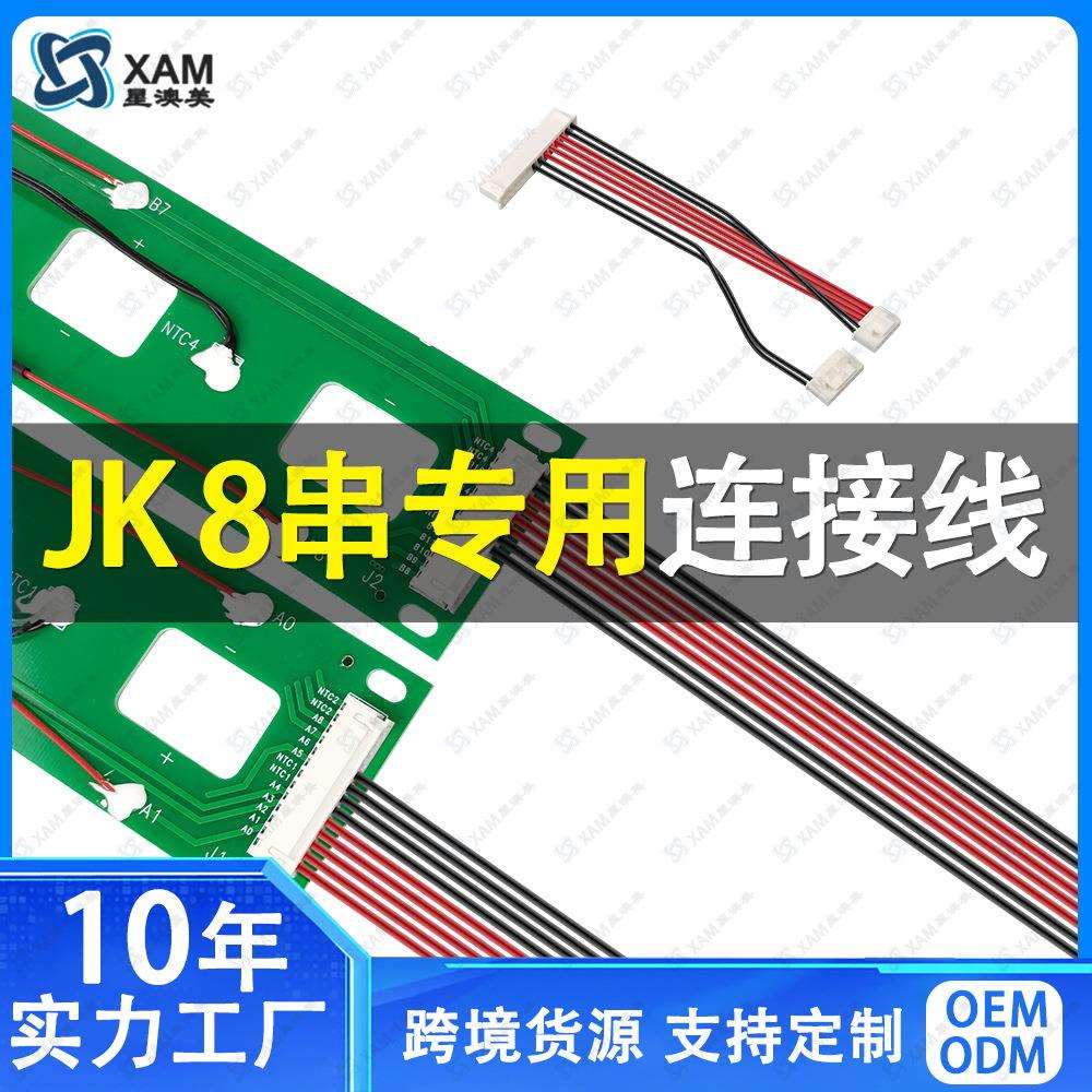 采集线JK极空保护板8串专用搭配采集板双头端子线连接线