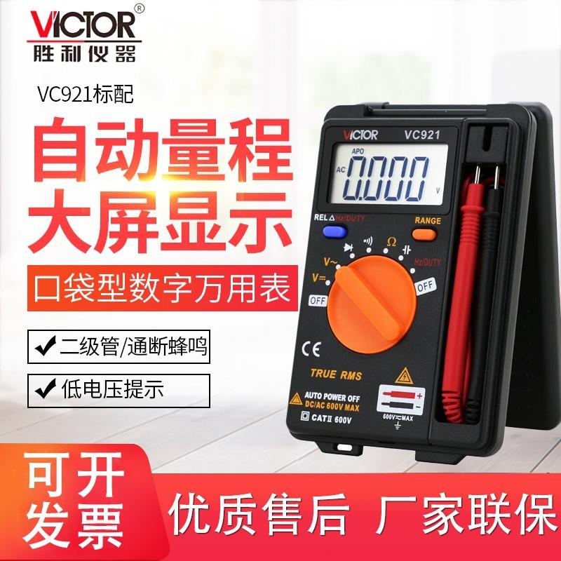 胜利仪器(VICTOR)VC921数字万用表家用多功能表维修多用表