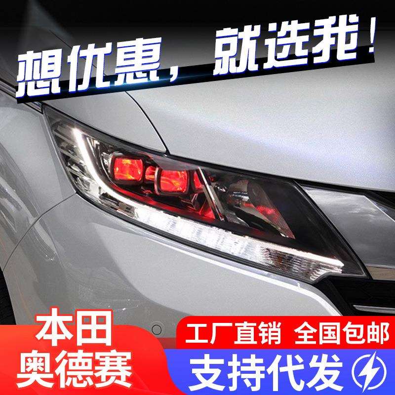 15-20款奥德赛大灯总成改装LED高配透镜大灯LED日行灯流光转向灯