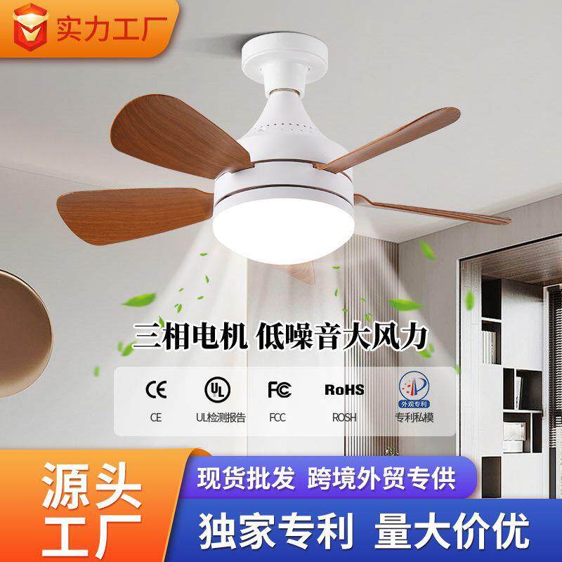 e27螺口木纹风扇灯餐厅极简风卧室客厅 扇叶可拆卸灯扇一体吊扇灯