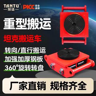 搬运坦克车重物重型设备转向地移位器万向钢胶轮地牛直行起重神器
