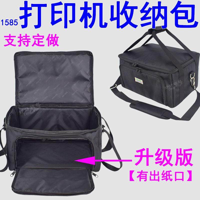 1585打印机手提单肩扫描仪复印机多用一体打印机收纳袋定 订 做制