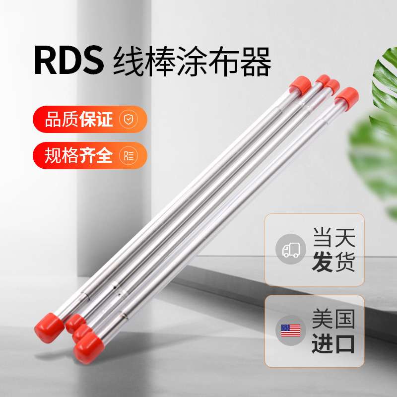 RDS线棒涂布器 绕丝迈耶棒3-75#成型涂膜棒刮棒 涂布棒展色辊