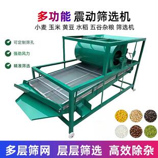 专用筛选机玉米大豆小麦除杂振动筛选机稻谷菜籽清选机