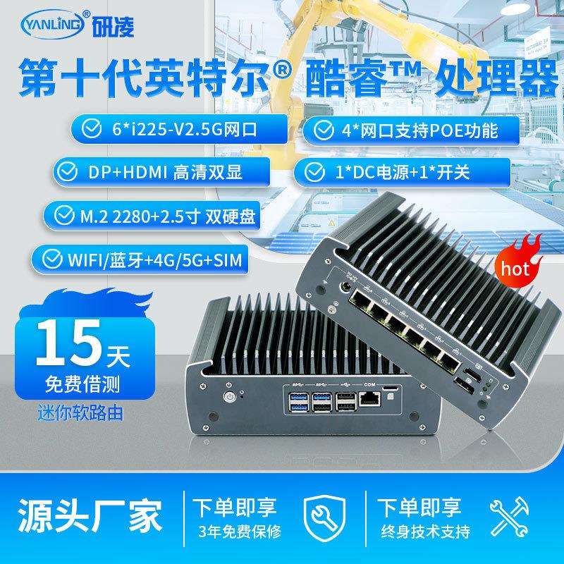 研凌N3061 6网口迷你主机无风扇工业电脑自动化机器视觉工控主机