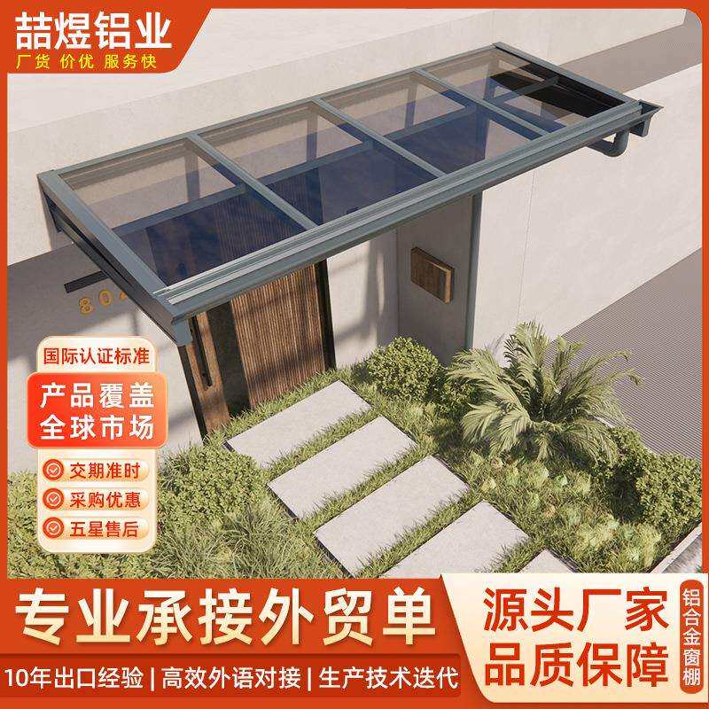 铝合金雨棚户外防雨别墅阳台遮雨棚庭院雨棚屋檐家用耐力板遮阳棚