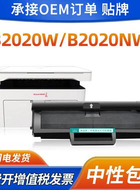 适用长城B2020NW硒鼓GBM-B2020NW GBP-B2020W粉盒GBP-20BT2F墨盒